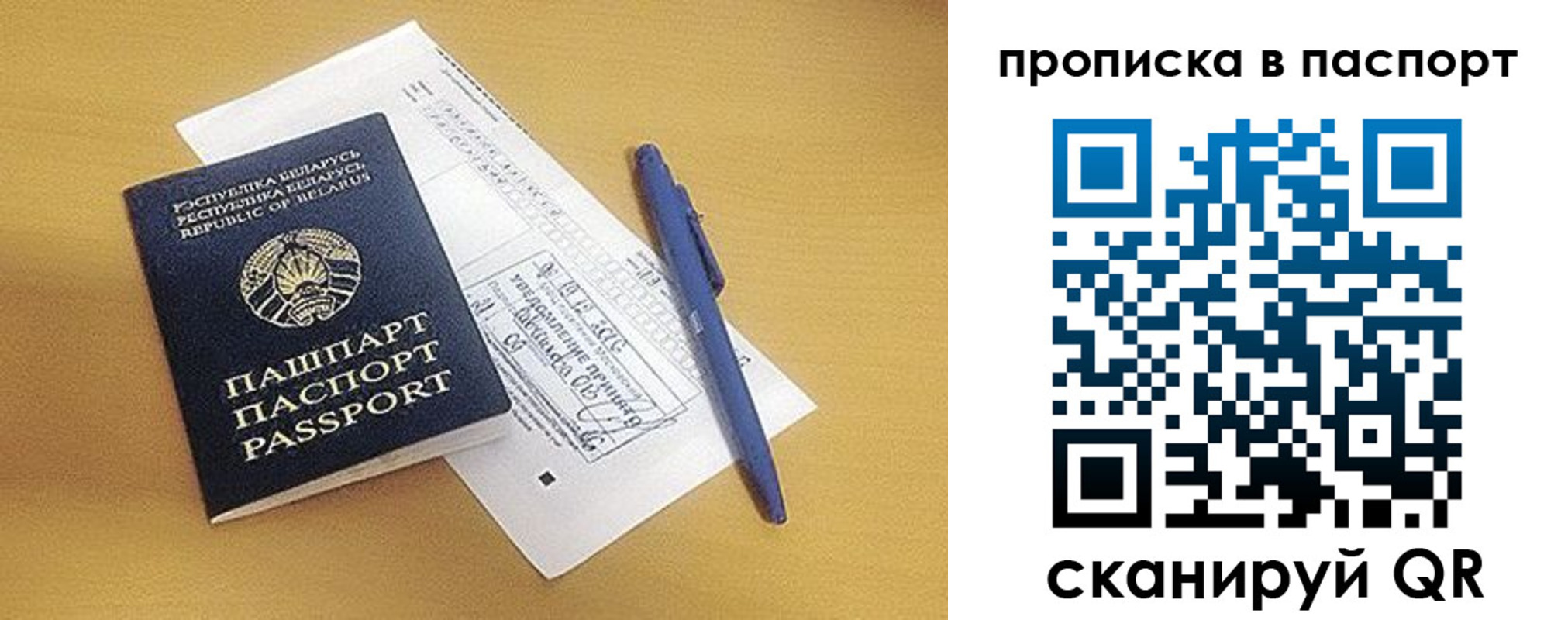 прописка паспорт в Богучаре