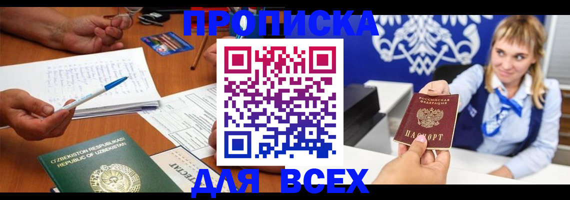 купить прописку в Богучаре