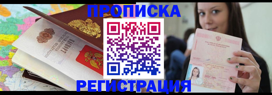 прописка ребенка в Богучаре